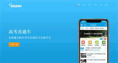 Desktop Screenshot of gaokaozhitongche.com